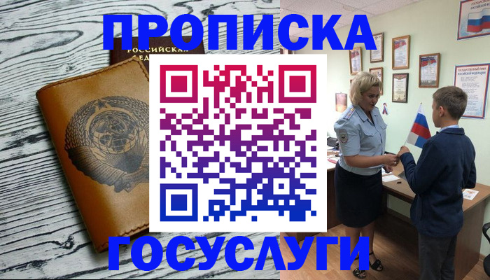 прописка гарантия в Сергиевом Посаде