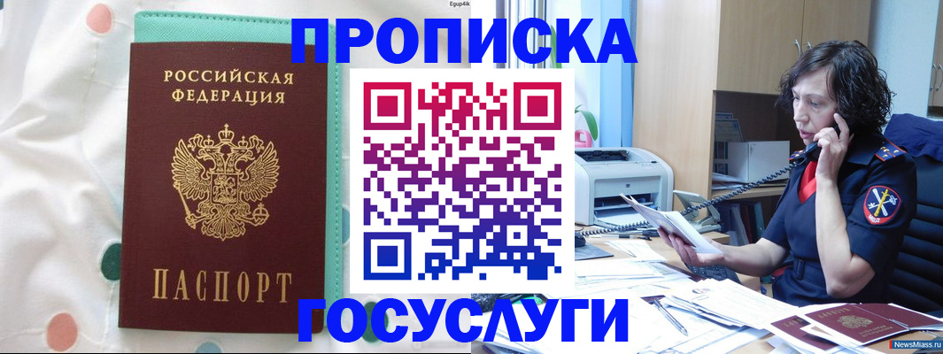 прописка паспорт в Сергиевом Посаде