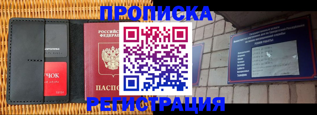 прописка в Сергиевом Посаде